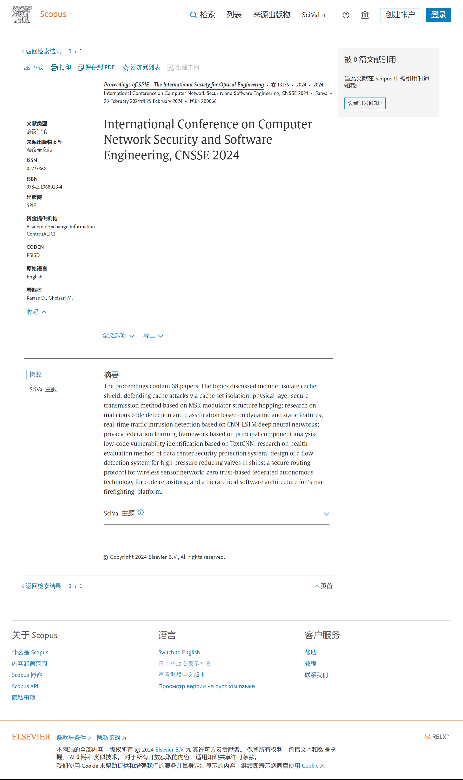 CNSSE 2024-scopus.png