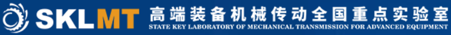 重庆大学高端装备机械传动全国重点实验室.png