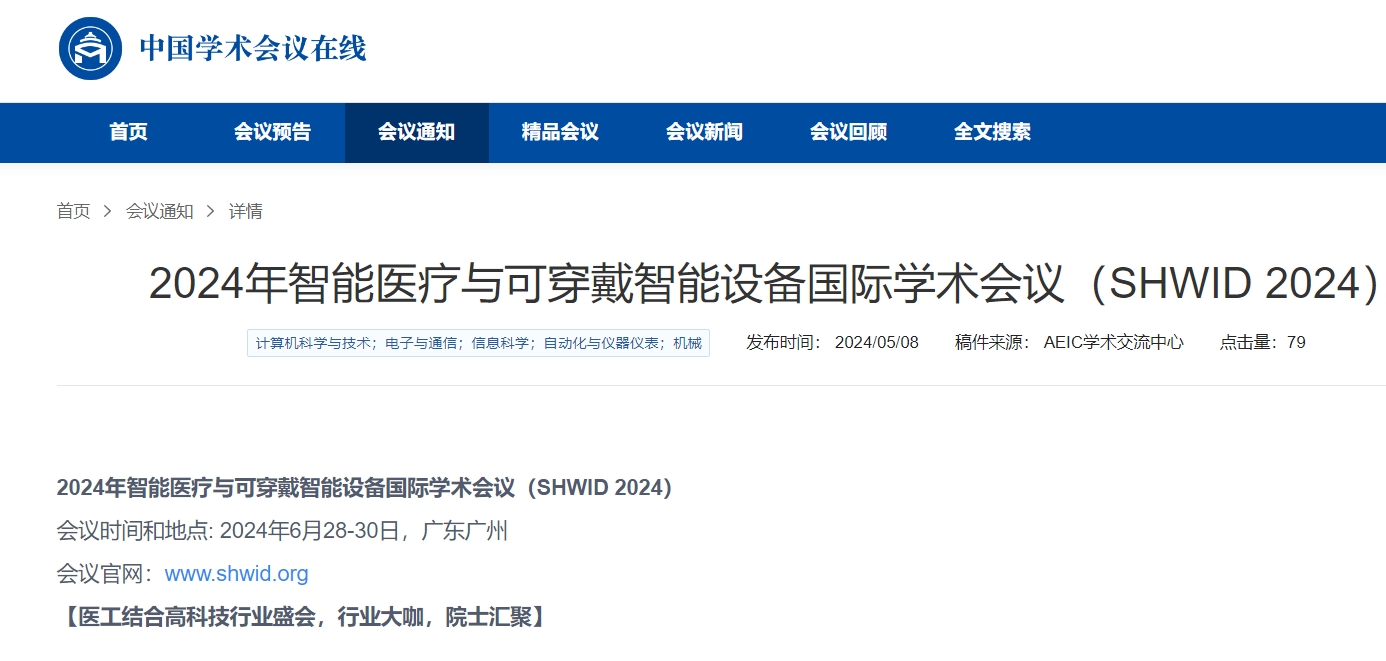 中国学术会议在线.png
