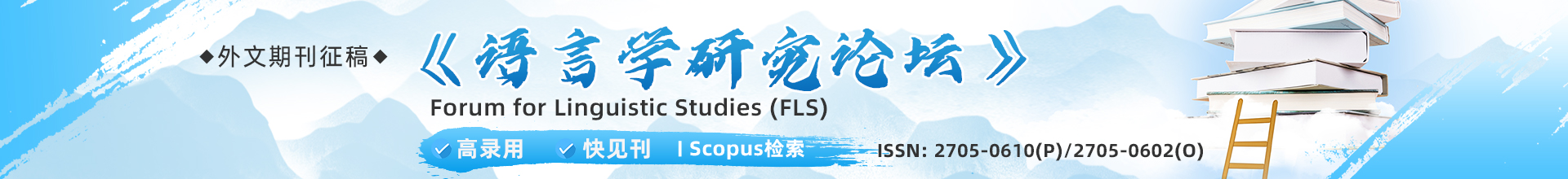 FLS期刊-学术会议云.jpg